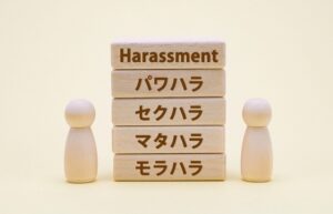 パワハラやモラハラ